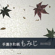 手漉き和紙 もみじ